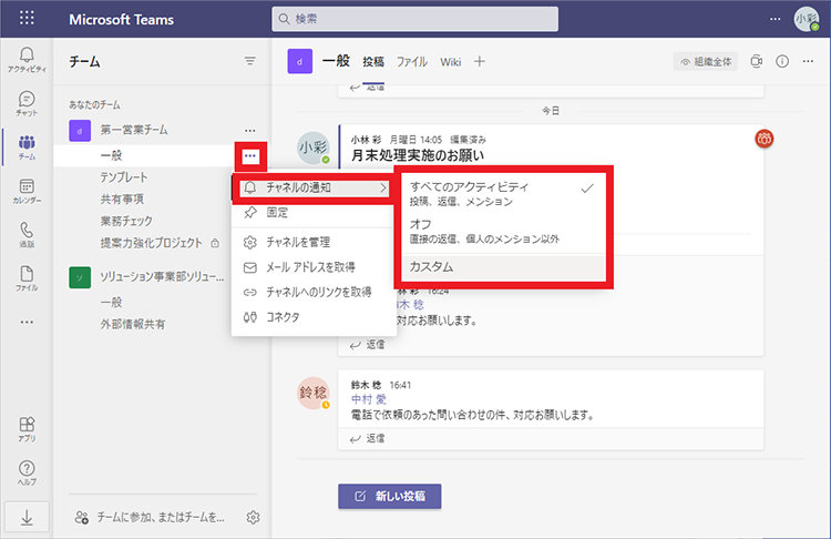 Teams の「チャネルの通知」