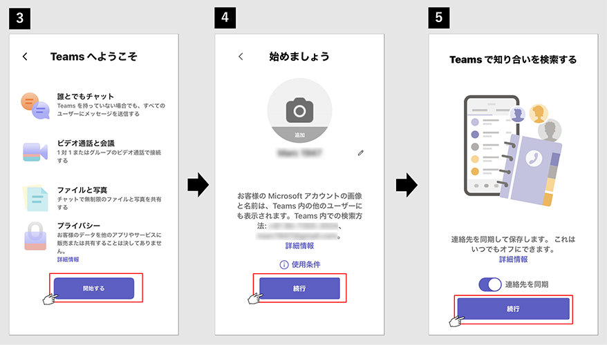 Microsoft Teams アプリの初期設定