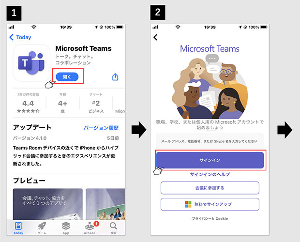 Microsoft Teams アプリの起動とサインイン