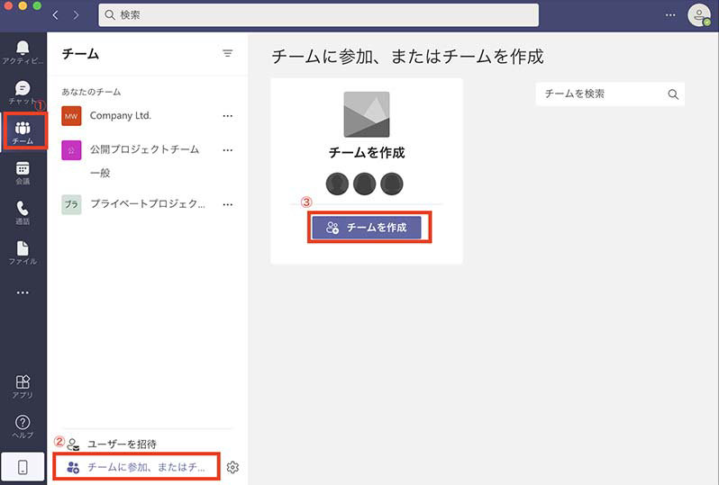 Microsoft Teams のチーム初期画面