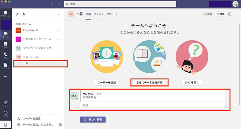 Microsoft Teams のチームメンバーとのチャット画面