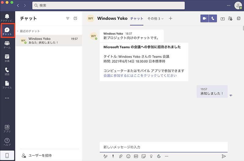 Microsoft Teams のチャット画面