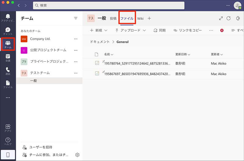 Microsoft Teams のチームでのファイル共有画面