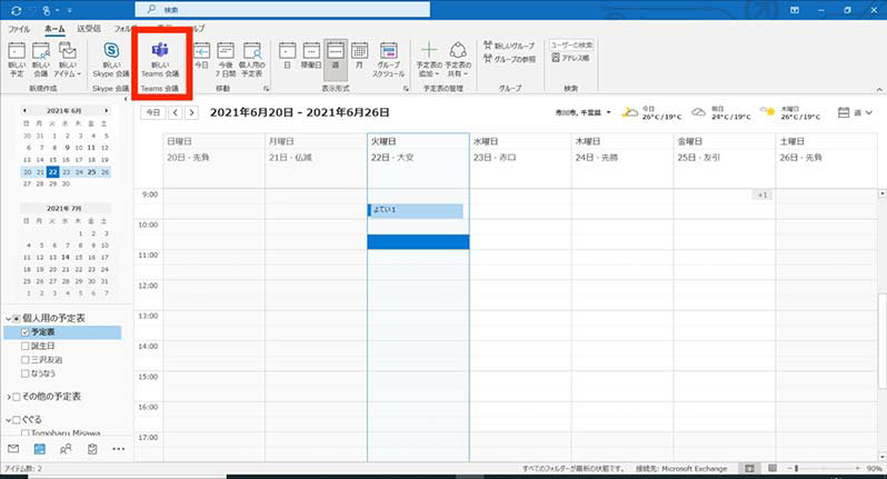 Outlook の Teams との連携