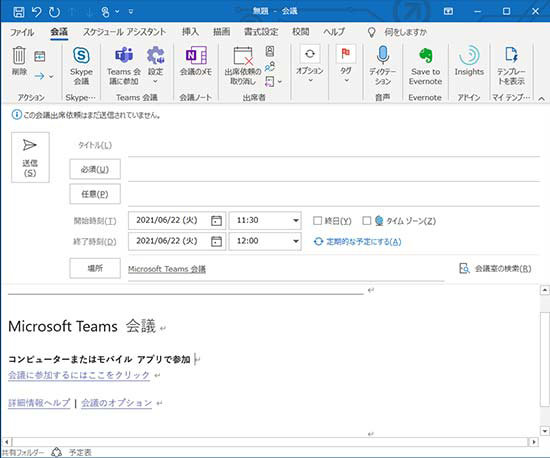 Outlook での「新しい Teams 会議」設定画面