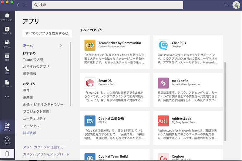 Microsoft Teams のアプリ画面