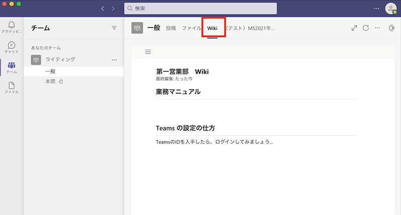 Microsoft Teams のチームの Wiki 作成画面