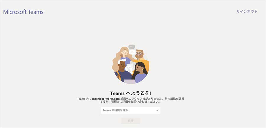 Microsoft Teams ブラウザー版ログイン ページ