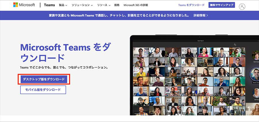 Microsoft Teams ダウンロード サイト