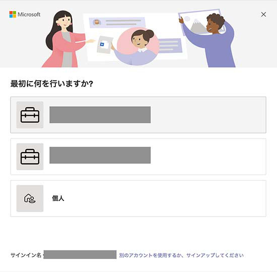 Microsoft Teams 初回ログイン後画面