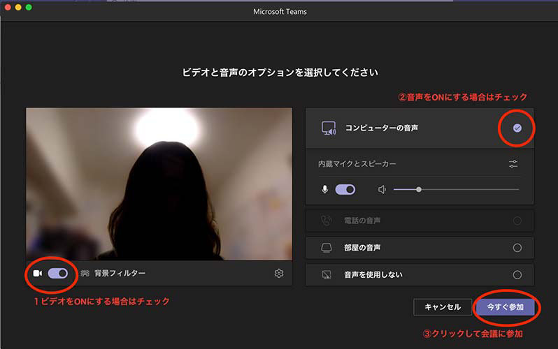 Microsoft Teams の Web 会議への参加画面