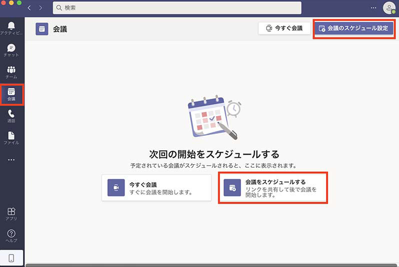 Microsoft Teams の会議設定画面