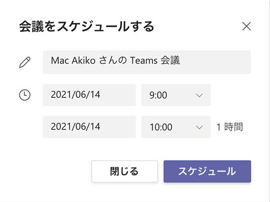 Microsoft Teams の会議のスケジュール設定画面