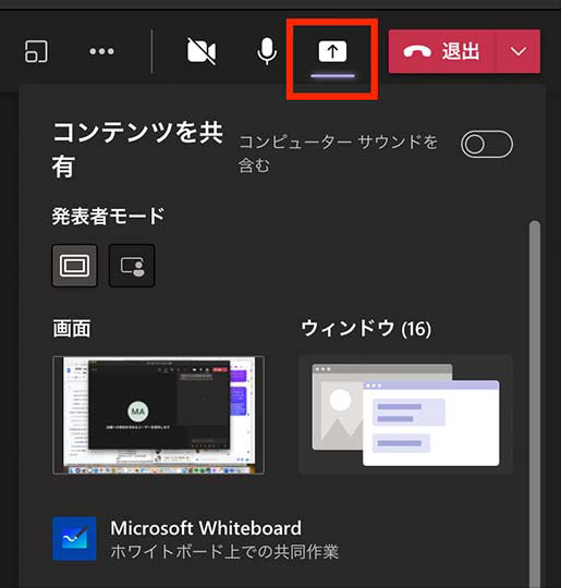 Microsoft Teams の画面共有画面