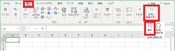 挿入タブから記号と特殊文字をクリックし、数式をクリック