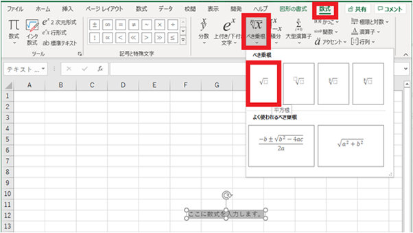 べき乗根から平方根をクリック