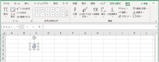 再び図形内の数字をクリックすると、数式の修正も可能