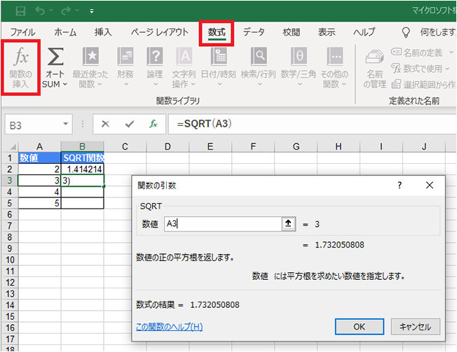 「関数の引数」ダイアログ ボックスでSQRT 関数の引数を設定