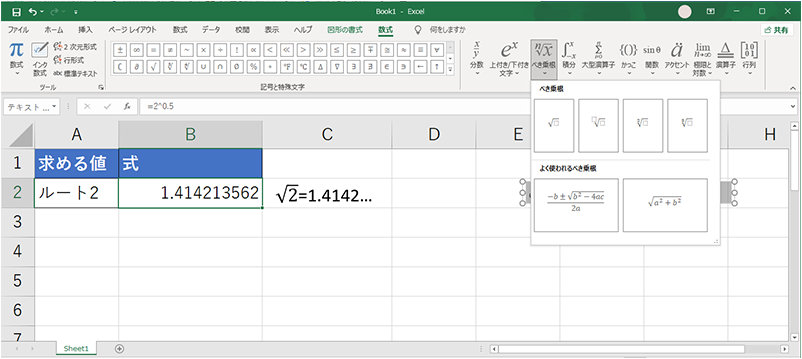 Excel でのルート計算