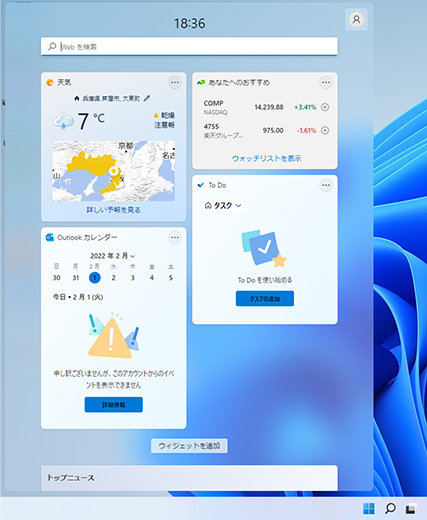 Windows 11 の「ウィジェット」ペイン
