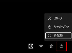 Windows の電源メニュー