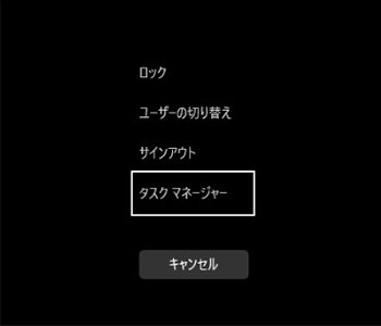 Windows の [Ctrl] + [Alt] + [Del] キーを押して表示される画面