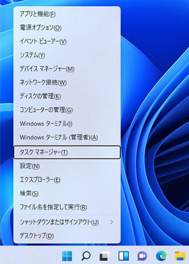 Windows 11 の [Windows ロゴ キー] と [X] キーを押して表示されるメニュー