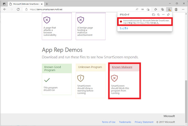 Microsoft Defender SmartScreen で既知のマルウェアをダウンロードしようとした場合の表示