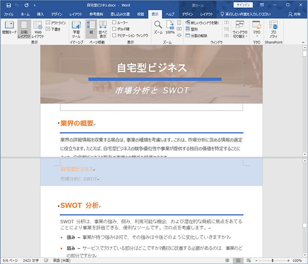Microsoft Word の印刷レイアウト