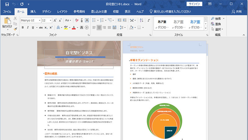 Microsoft Word の画面