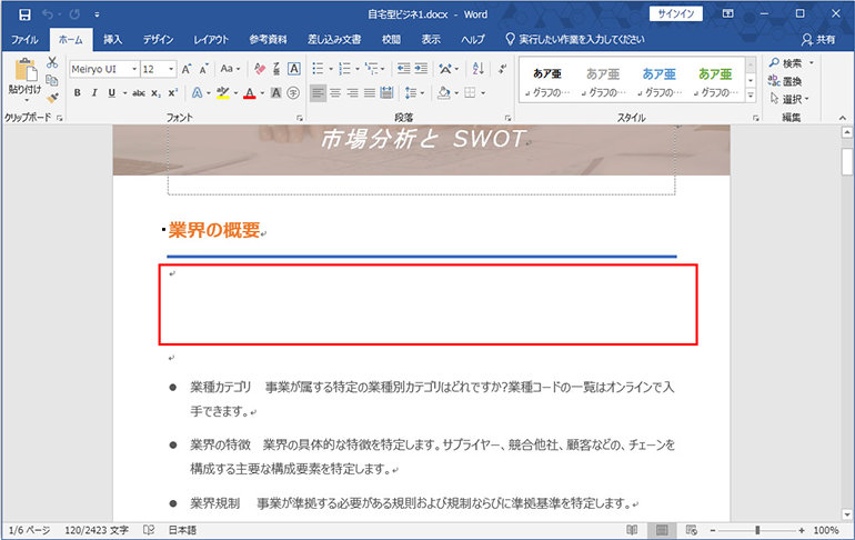 Microsoft Word での文章の「切り取り」