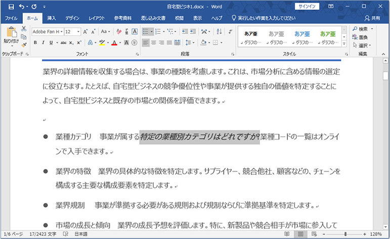 Microsoft Word の文字の書式変更