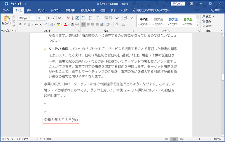 Microsoft Word の日付入力