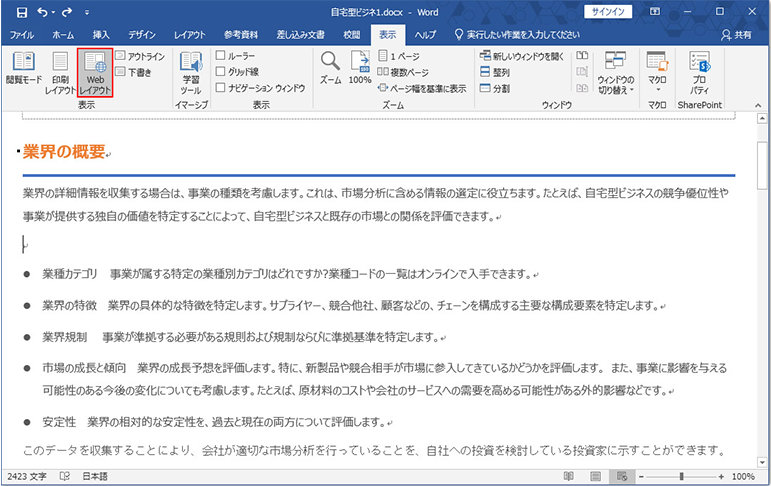 Microsoft Word の表示切り替え