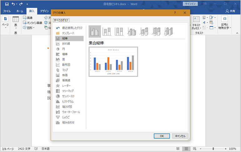 Microsoft Word のグラフの挿入