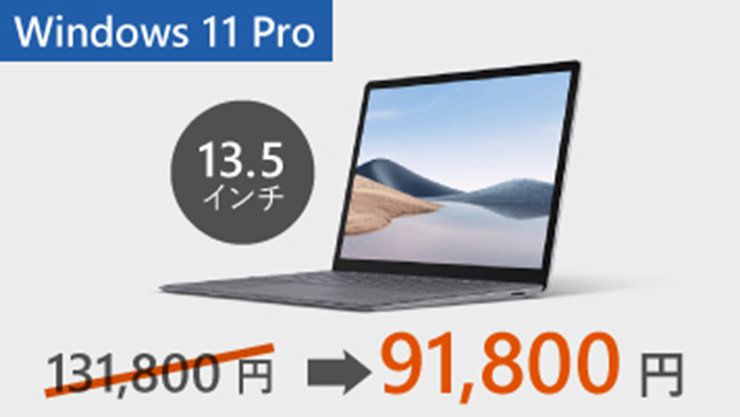 法人向け】Surface 導入キャンペーン - Microsoft Surface for Business