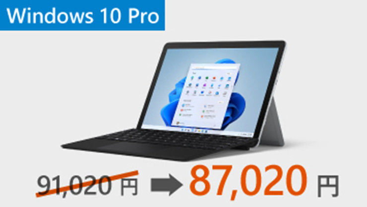 法人向け】Surface 導入キャンペーン - Microsoft Surface for Business