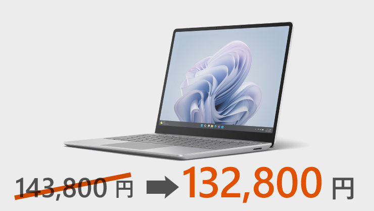 Surface Laptop Go 3の登場価格: 元の価格 - 143,800円 | 現在の価格 - 132,800円