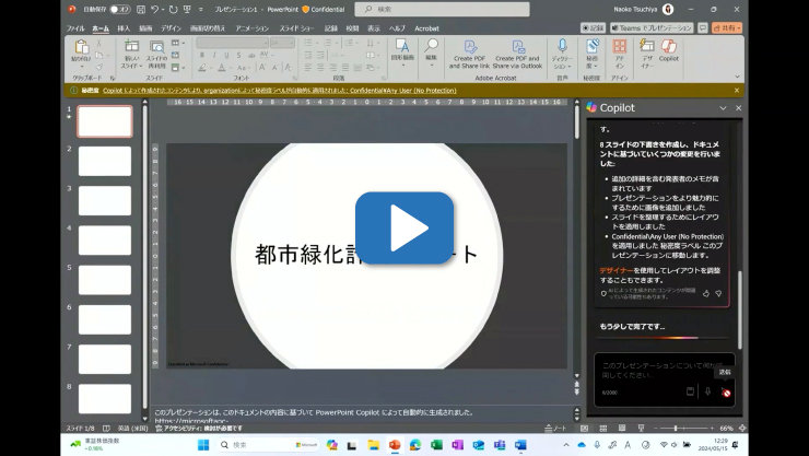 PowerPointでCopilotを使ってプレゼンテーションを作成するビデオ。