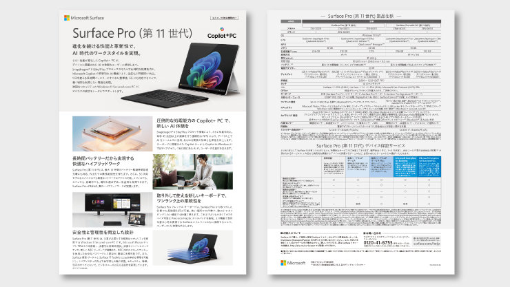 Surface Pro (第 11 世代) リーフレットの