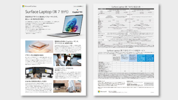 法人向け Surface Pro 9 リーフレット