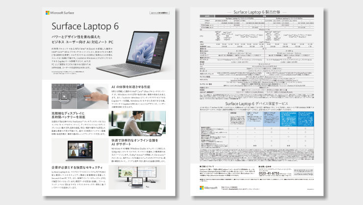 Surface laptop 6リーフレットの