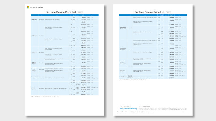 Surface デバイス価格表の