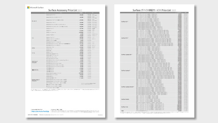 Surface アクセサリ価格表の