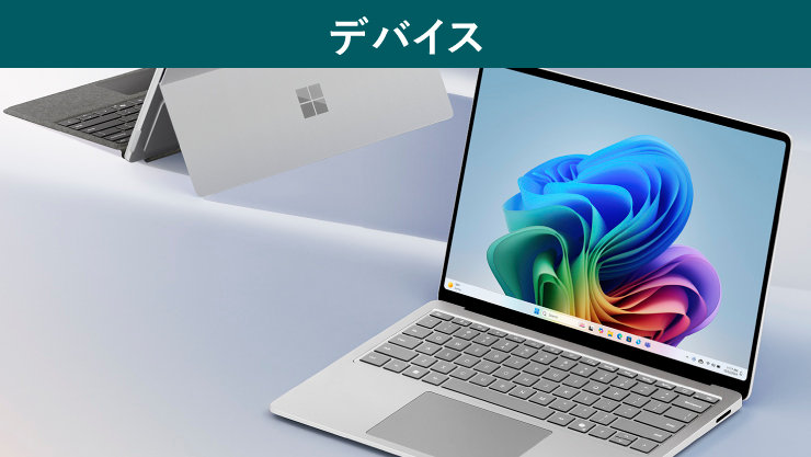 Surface Laptopの正面と背面。「デバイス」と表示。