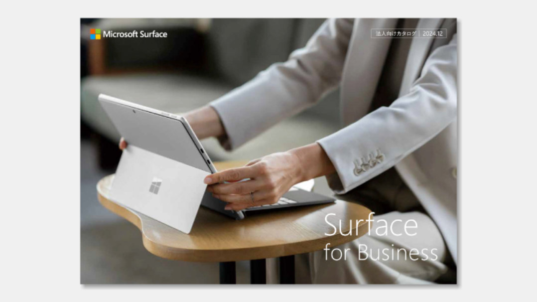 Surfaceデバイスカタログ写真