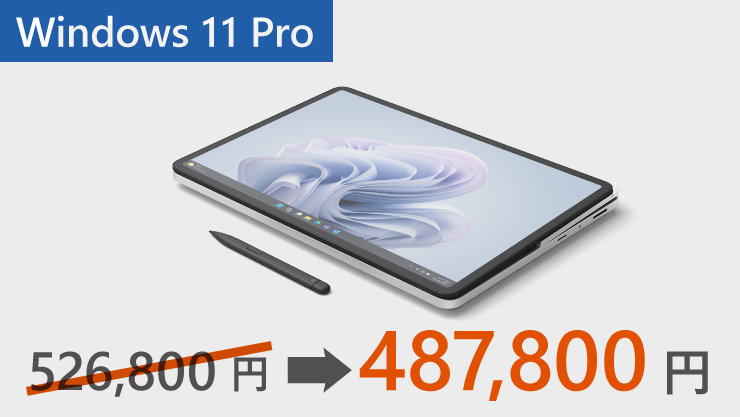 Windows 11 Pro 型番 Z1T-00018 の紹介 526,800円 487,800円