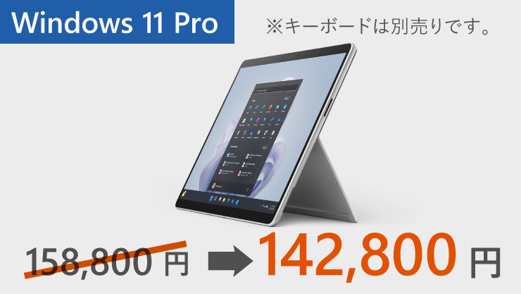 Windows 11 Pro 型番 QCH-00011 の紹介 158,800円 142,800円 ※キーボードは別売りです。