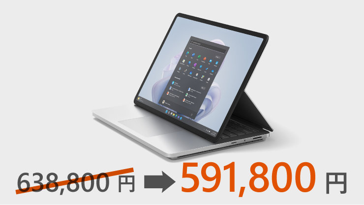 Surface Laptop Studio 2の紹介 638,800円 | 591,800円