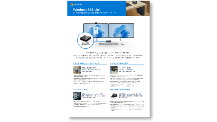 Windows 365 Link カタログ